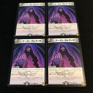 ゴースト・Re:タッチ