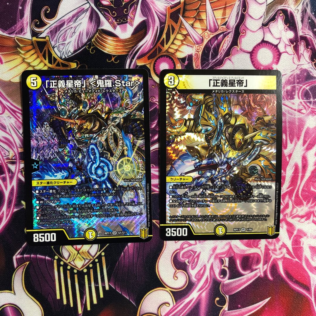 「正義星帝」 <鬼羅.Star>