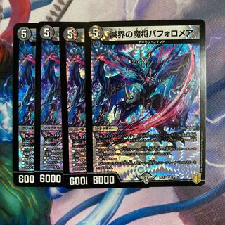 滅界の魔将バフォロメア