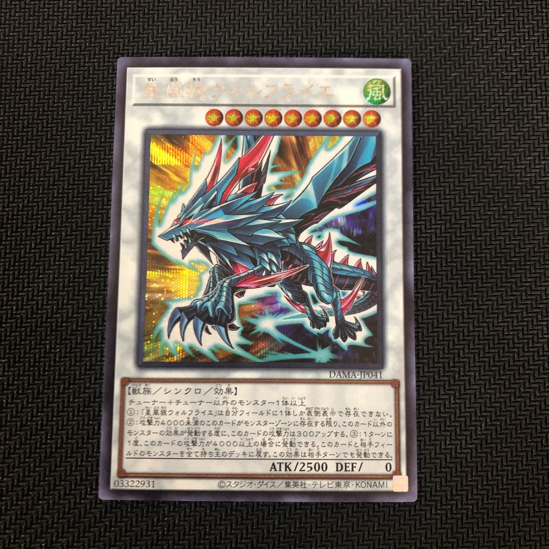 星風狼ウォルフライエ シークレットレア