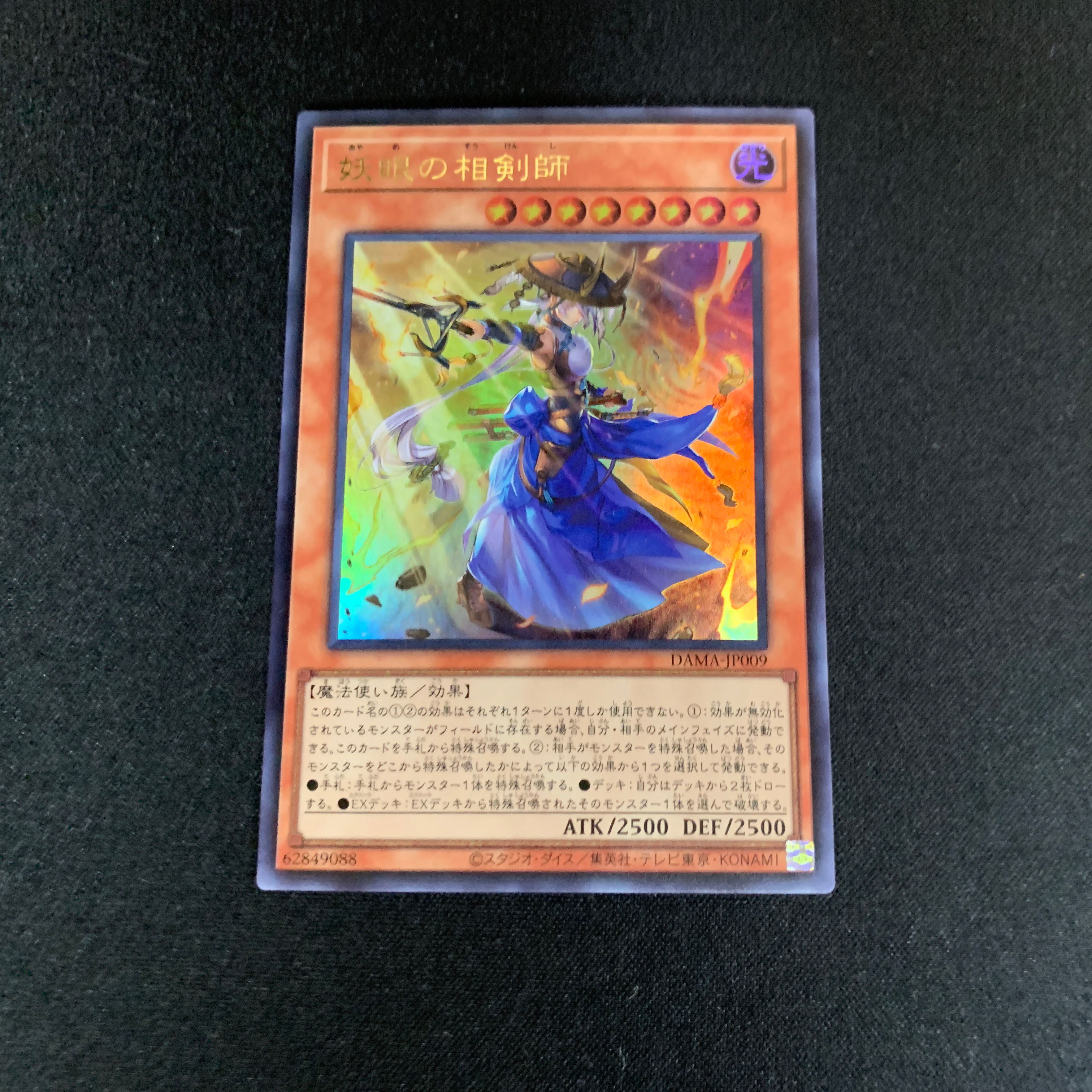 妖眼の相剣師　ウルトラレア