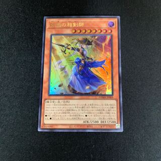 妖眼の相剣師　ウルトラレア