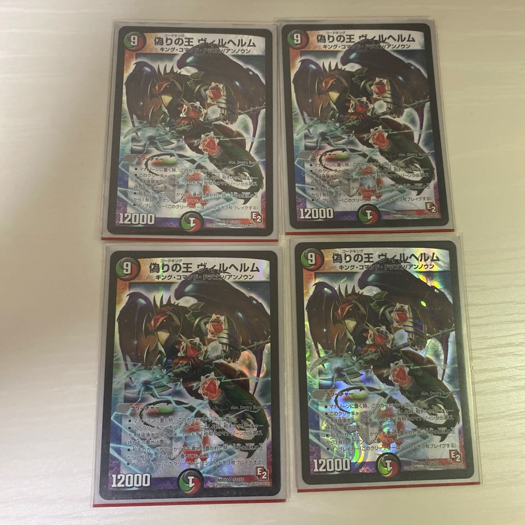 偽りの王 ヴィルヘルム SR