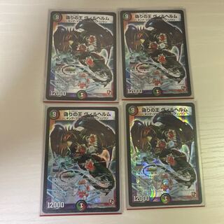 偽りの王 ヴィルヘルム SR