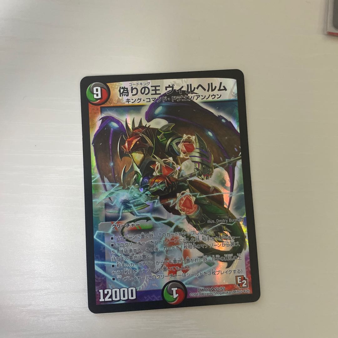 偽りの王 ヴィルヘルム SR