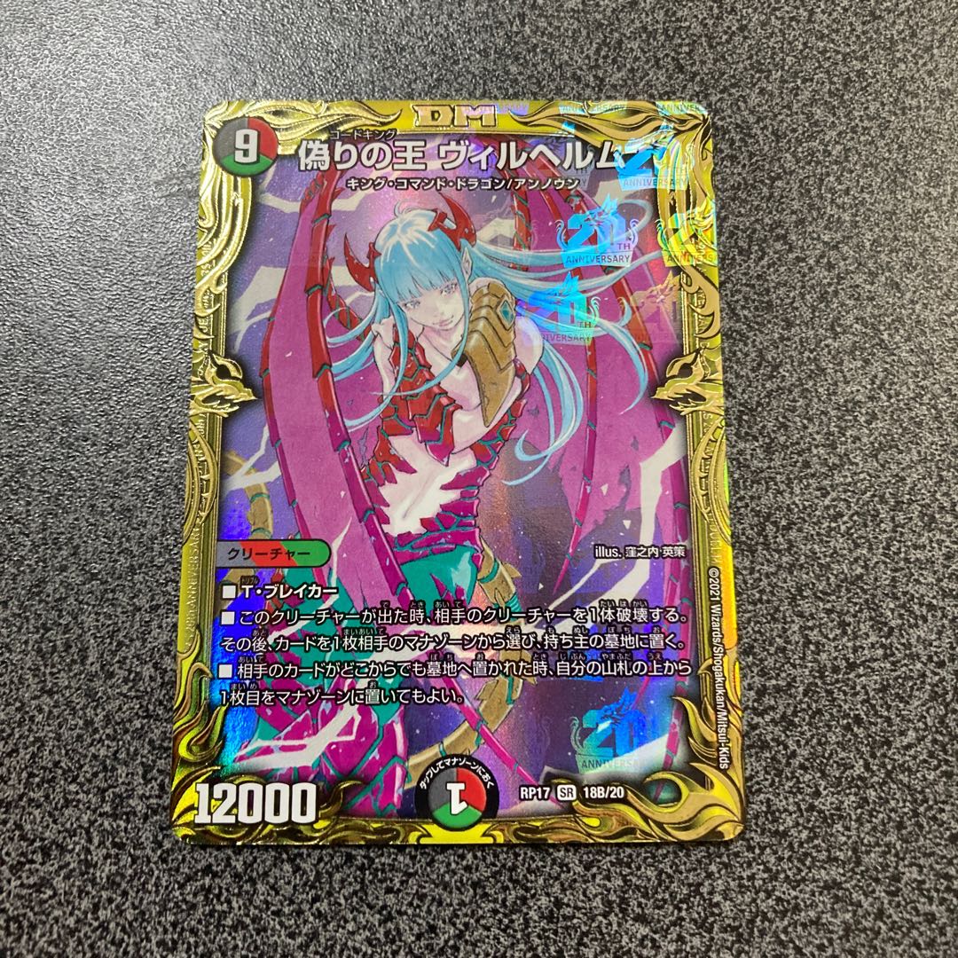 偽りの王 ヴィルヘルム(20thSPレア仕様) bバージョン