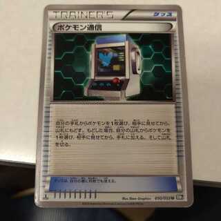 傷あり特価 ポケモン通信