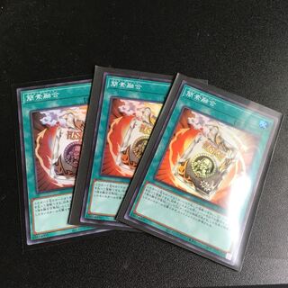 ★簡素融合 スーパーレア　3枚セット★