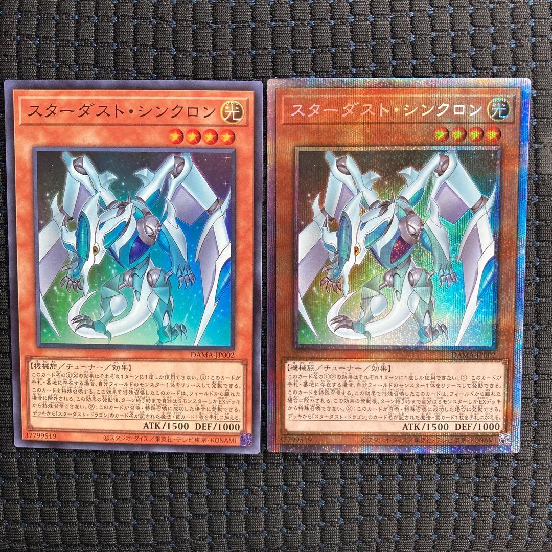 スターダストシンクロン　プリシク、スーパーレアセット