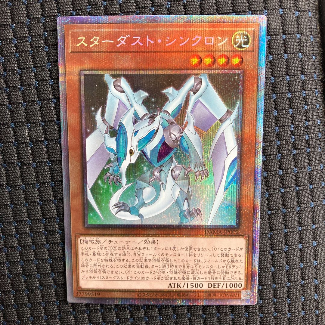 スターダストシンクロン　プリシク、スーパーレアセット