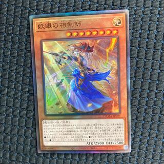 妖眼の相剣師 アルティメットレア