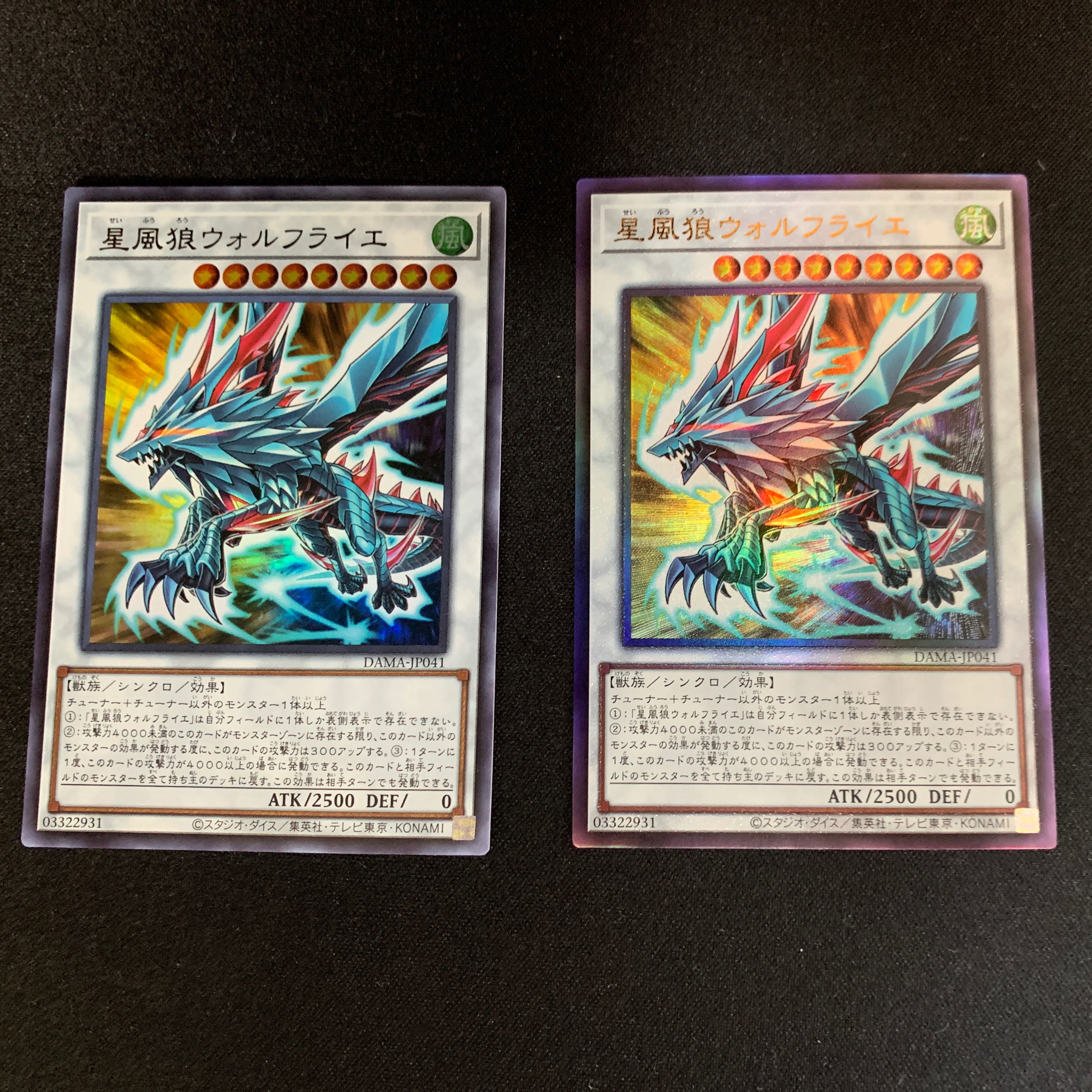 遊戯王 星風狼ウォルフライエ ウルトラレア アルティメットレア