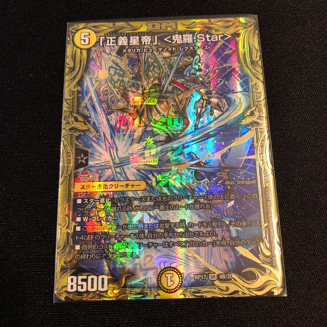 「正義星帝」 <鬼羅.Star>