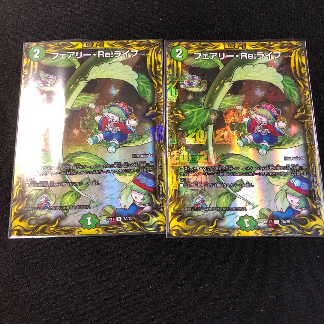 フェアリー・Re:ライフ(20thレア仕様)