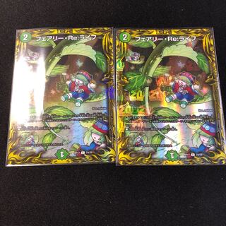 フェアリー・Re:ライフ(20thレア仕様)