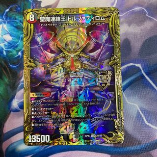 聖魔連結王 ドルファディロム(20thSPゴールドレア仕様)