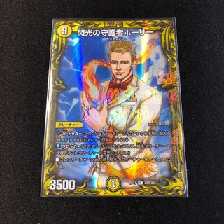 閃光の守護者ホーリー(20thレア仕様)