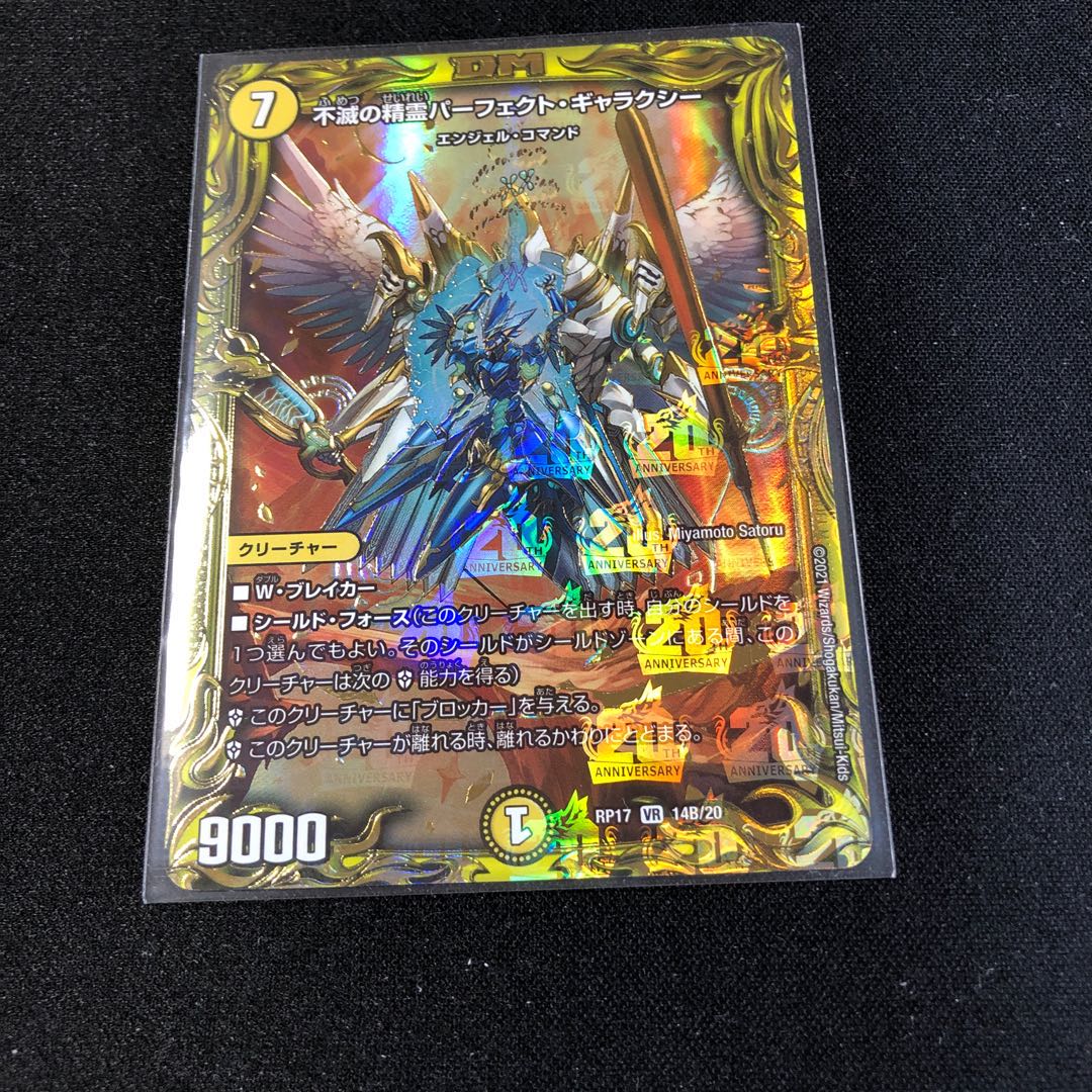 Indestructibility's Spirit of Perfect Galaxy (20th SP Rare Spec)