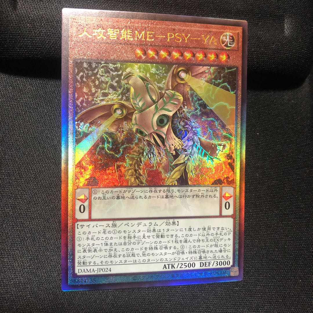 Jingo Jishin ME-PSY-YA Ultimate Rare Relief Mahoko