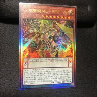 人攻智能ME-PSY-YA アルティメットレア　レリーフ　マホ子