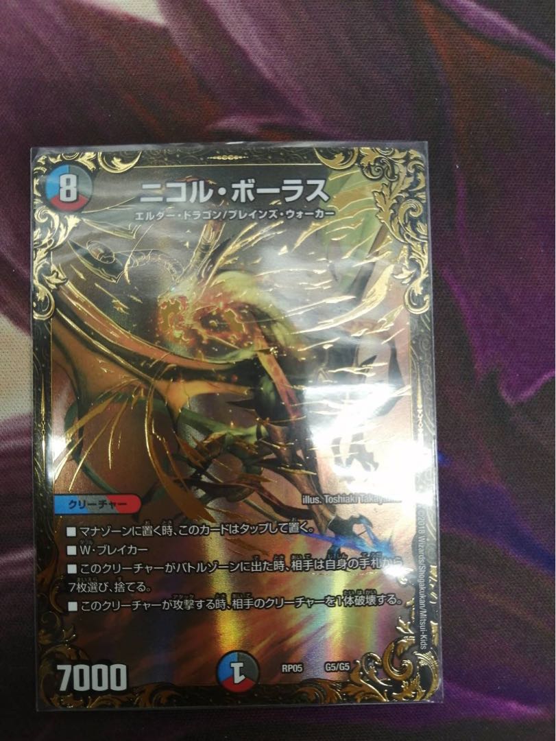 ニコル・ボーラス(ウルトラゴールデンカード仕様)