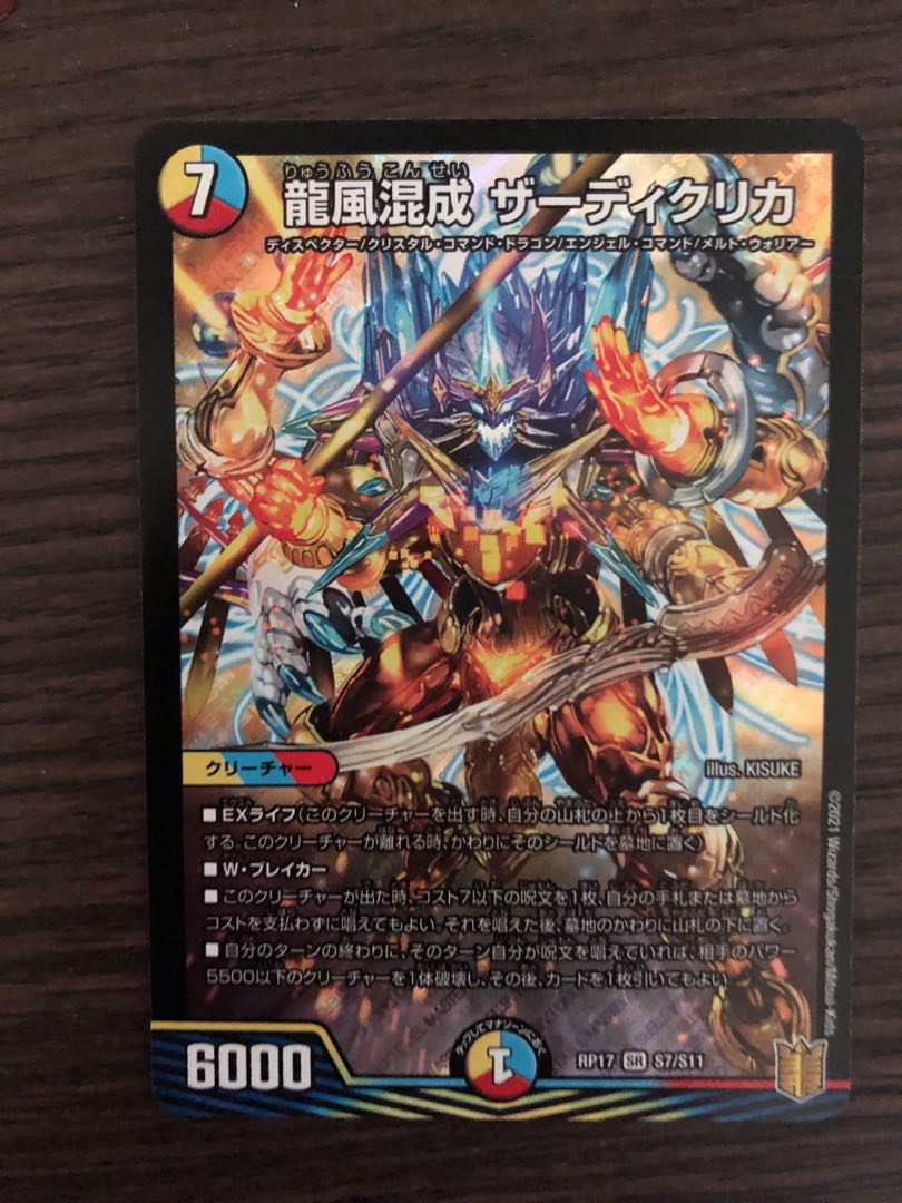 龍風混成 ザーディクリカ