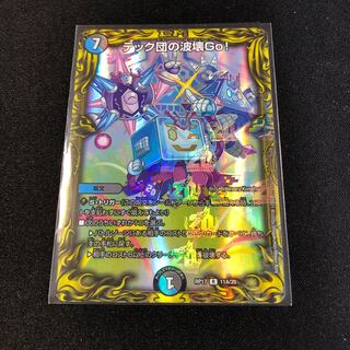 Techdan's Wave Breaking Go!(20th Rare Spec.)