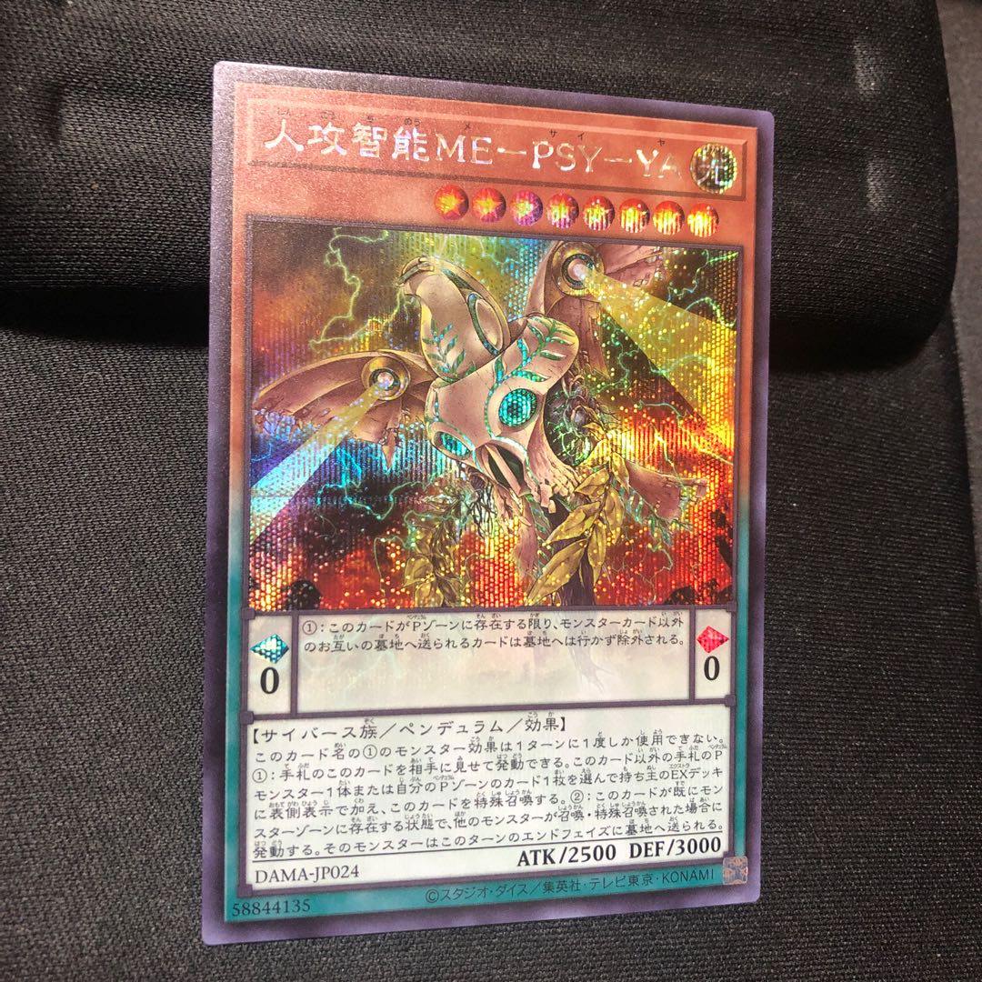 Jingo Jishin ME-PSY-YA Secret Rare Sikh Mahoko