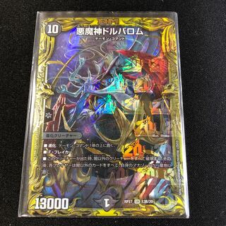 悪魔神ドルバロム(20thSPレア仕様)