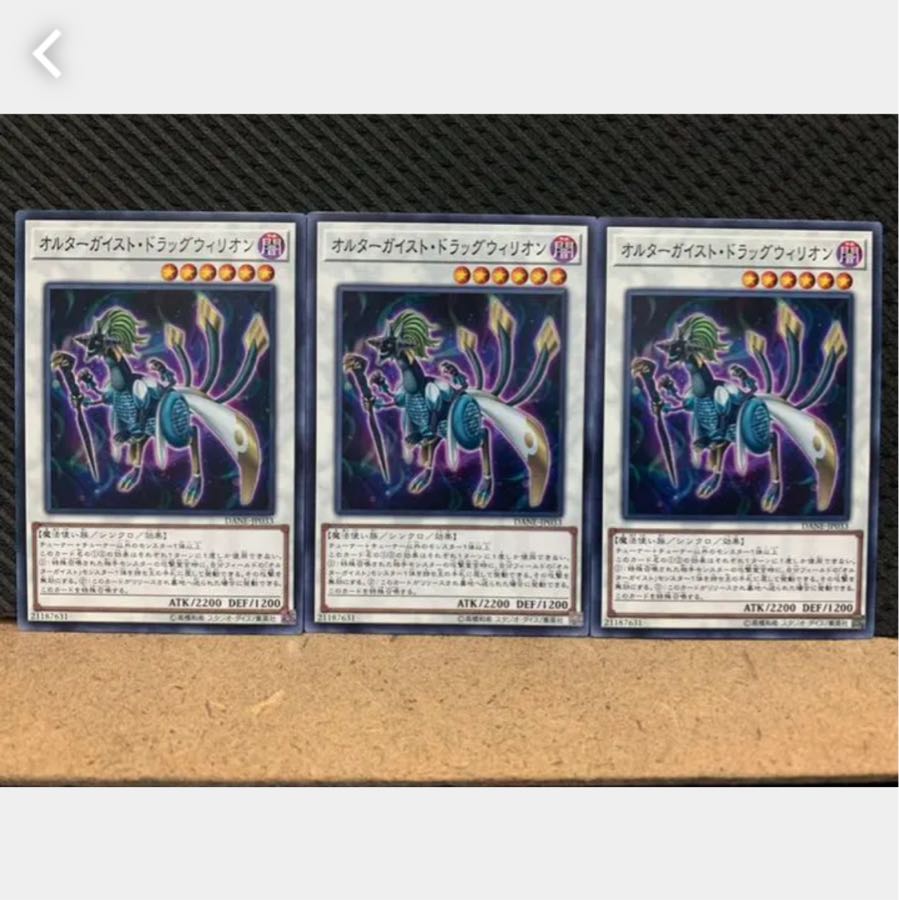 Popotan] Yu-Gi-Oh! 3472 Altergeist Dragvirion 3 copies