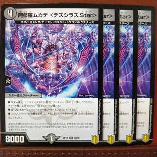 セット割引　阿修羅ムカデ <デスシラズ.Star>