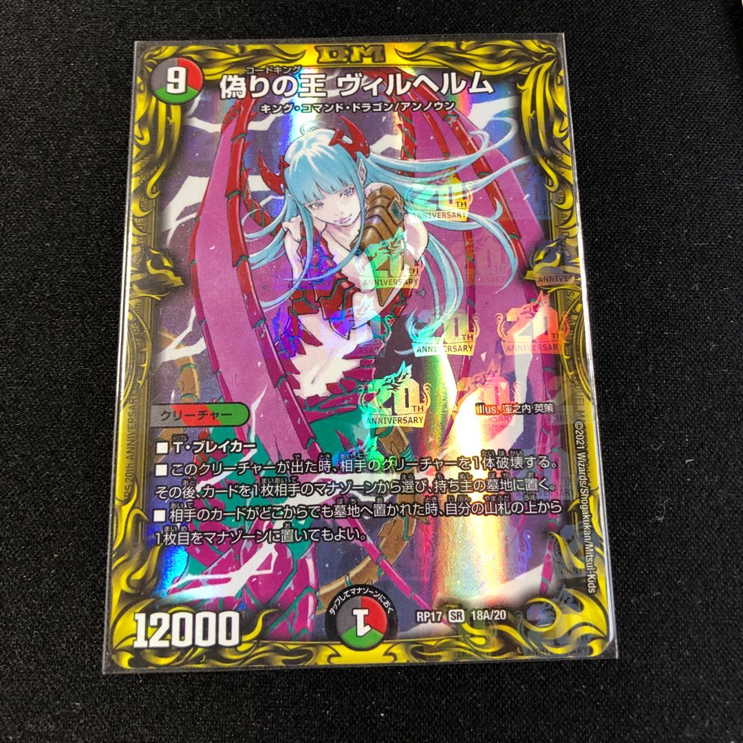 Wilhelm, King of Jilt (20th Rare Spec.)