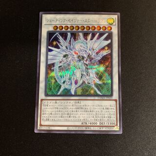 遊戯王　シューティングセイヴァースタードラゴン　シークレット