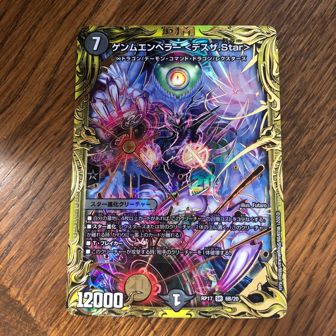 Gemm Emperor <Death the.Star>(20th SP Rare Spec.)