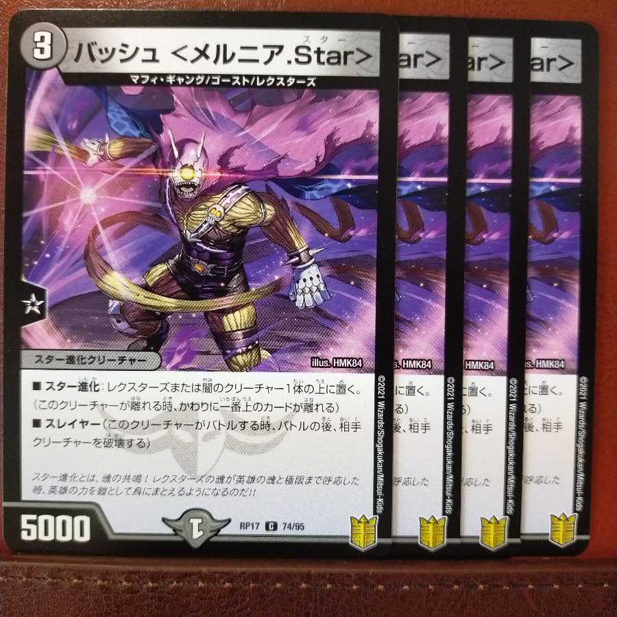 Kng198セット割引 バッシュ Lt メルニア Star Gt の通販 眠り姫 買うほどお得 プロフ必読 Magi トレカ専用フリマアプリ