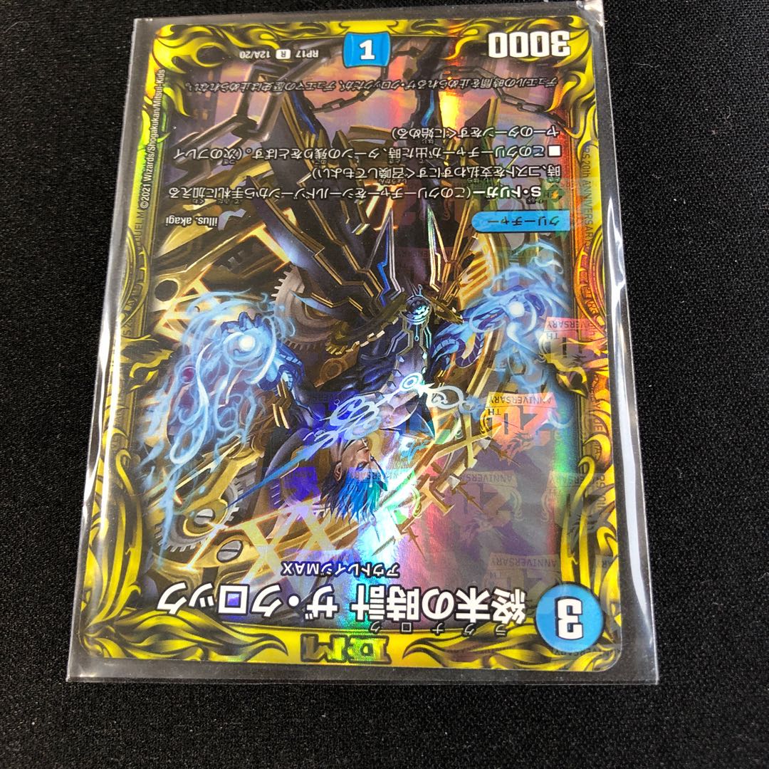 Armageddon Clock The Clock (20th Rare Edition)