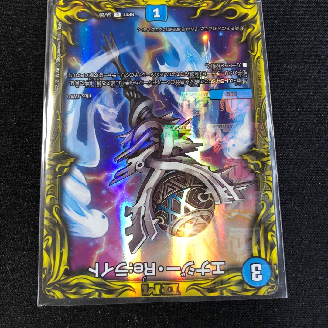 Energy Re:Light (20th Rare Spec.)