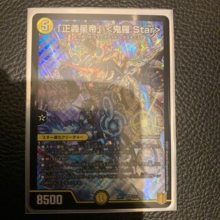 「正義星帝」 <鬼羅.Star> SR