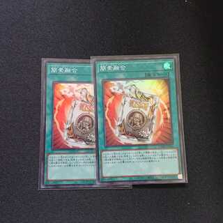 簡素融合 スーパーレア