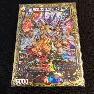 龍風混成 ザーディクリカ