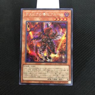 デスピアの導化アルベル シークレットレア