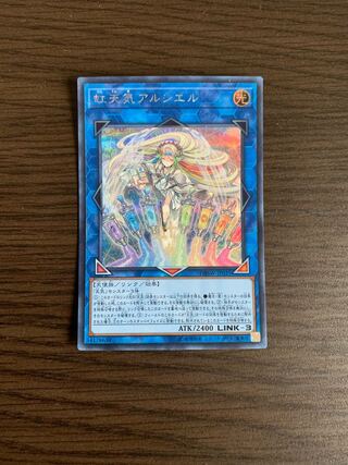 虹天気アルシエル シークレットレア