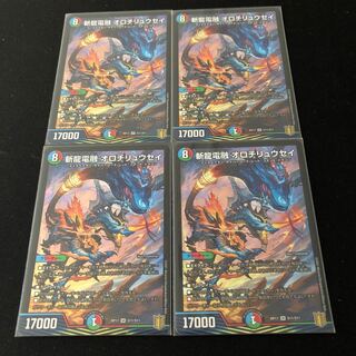 斬龍電融 オロチリュウセイ