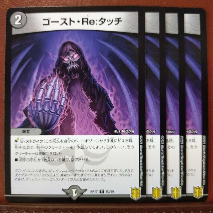 セット割引 ゴースト・Re:タッチ