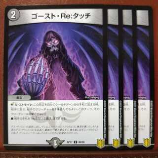 セット割引　ゴースト・Re:タッチ