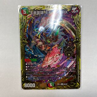 王来英雄 モモキングRX(20thSPレア仕様)