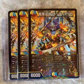 龍風混成 ザーディクリカ SR