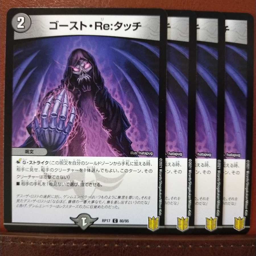 Kng206 set discount Haunter and Re:touch