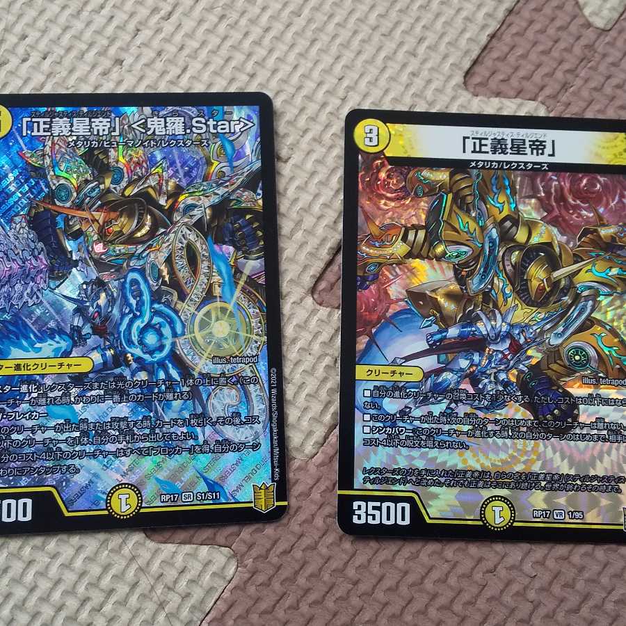 正義星帝&鬼羅.Starセット