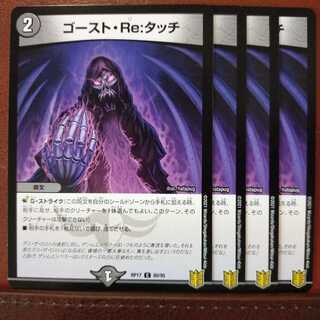 +9さん専用　セット割引　ゴースト・Re:タッチ